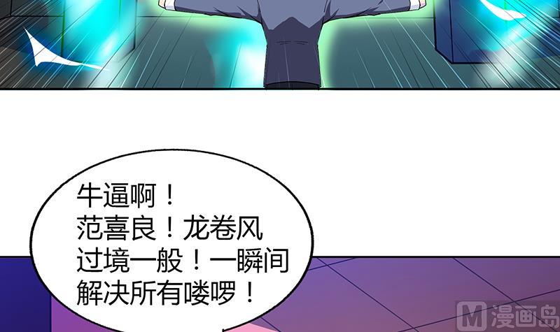 🍘无敌混江龙 第40话 求助钟馗 第28页