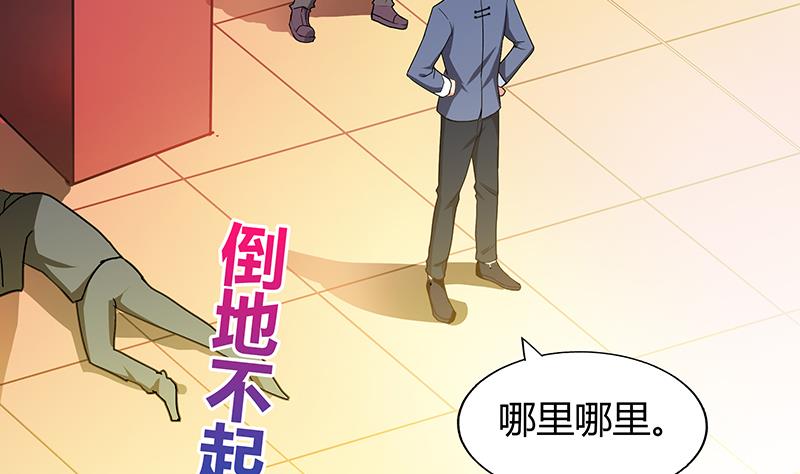 🍘无敌混江龙 第40话 求助钟馗 第30页