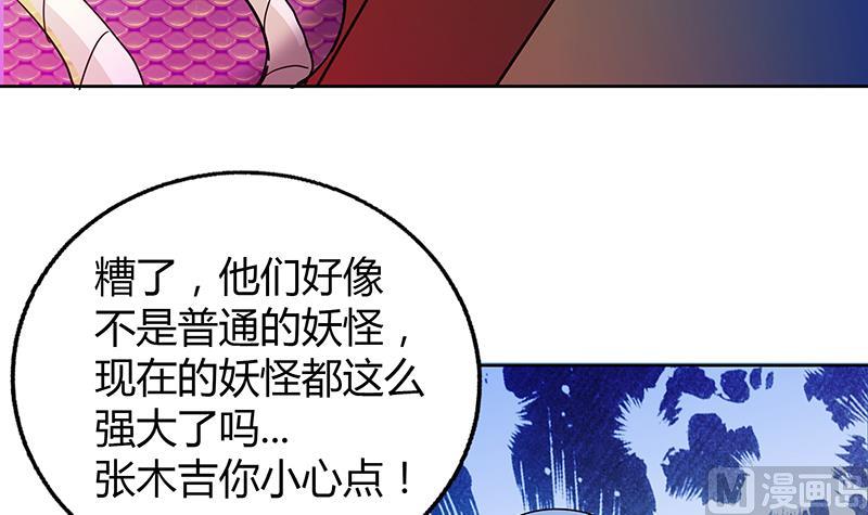 🍘无敌混江龙 第40话 求助钟馗 第37页