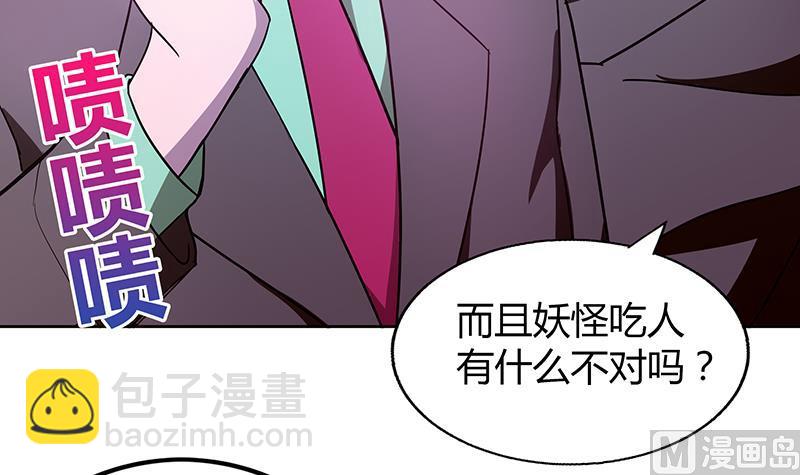 🍘无敌混江龙 第40话 求助钟馗 第7页