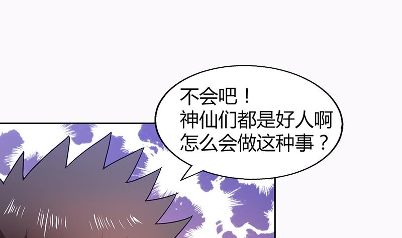 🍘无敌混江龙 第42话 隐藏的真相 第29页