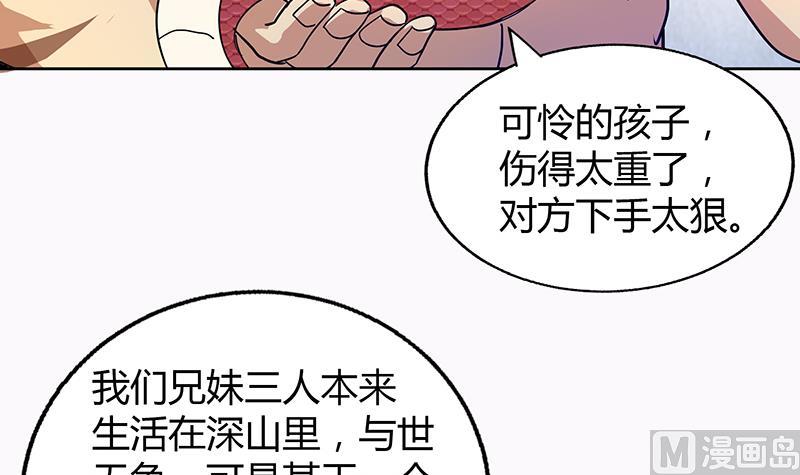 🍘无敌混江龙 第42话 隐藏的真相 第34页