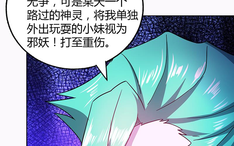 🍘无敌混江龙 第42话 隐藏的真相 第35页