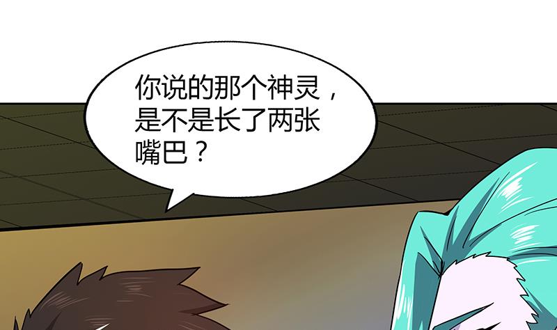 🍘无敌混江龙 第42话 隐藏的真相 第38页