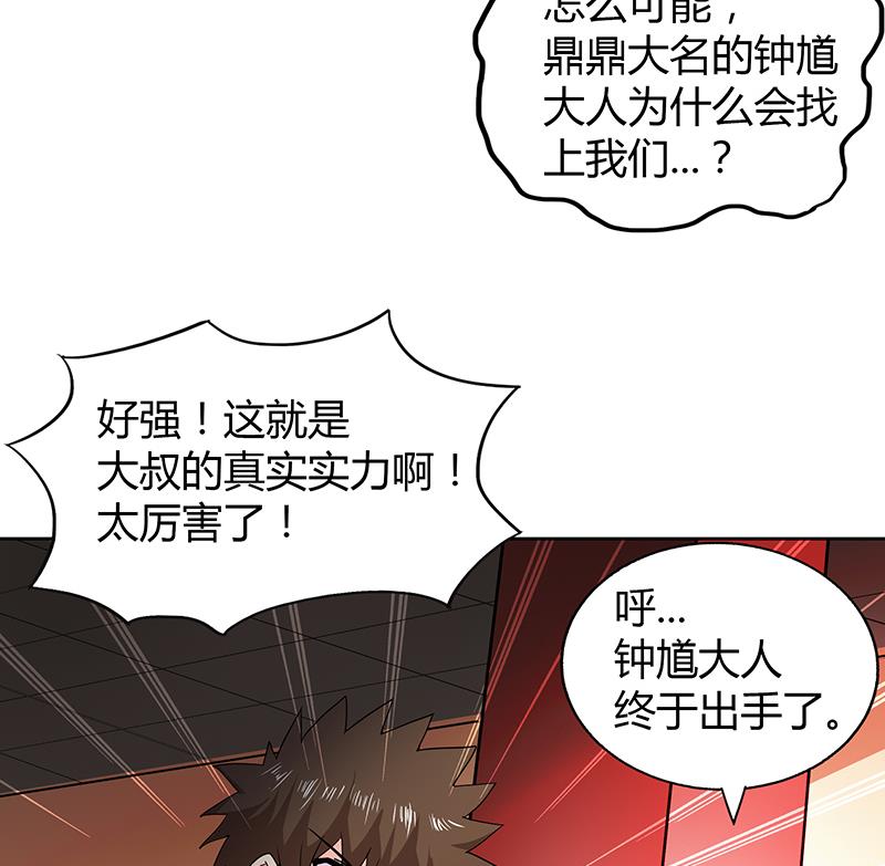 🍘无敌混江龙 第42话 隐藏的真相 第6页