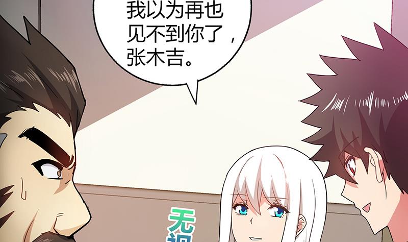 🍘无敌混江龙 第44话 救命丹药 第14页