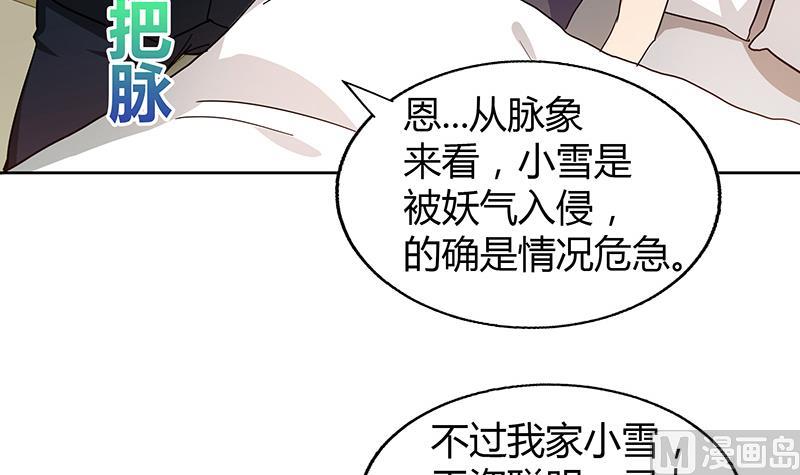 🍘无敌混江龙 第44话 救命丹药 第18页
