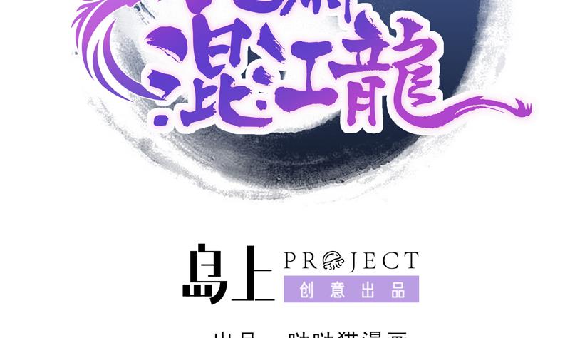 🍘无敌混江龙 第44话 救命丹药 第2页