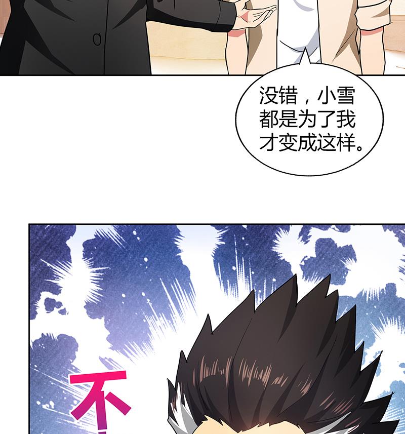 🍘无敌混江龙 第44话 救命丹药 第23页