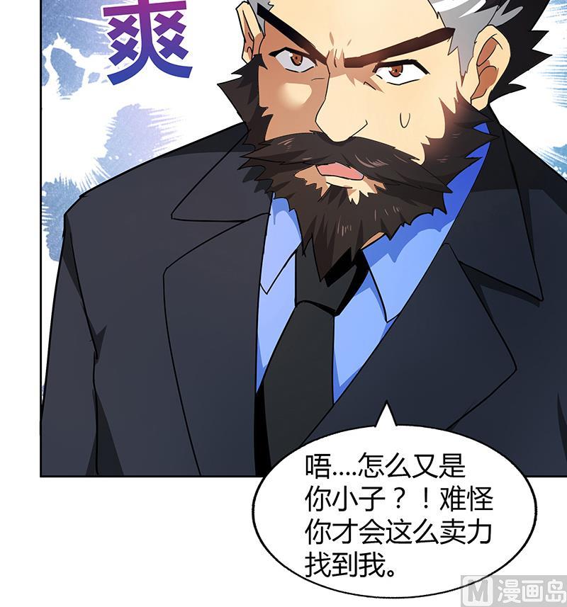 🍘无敌混江龙 第44话 救命丹药 第24页