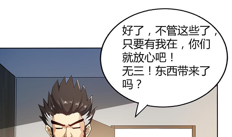 🍘无敌混江龙 第44话 救命丹药 第25页