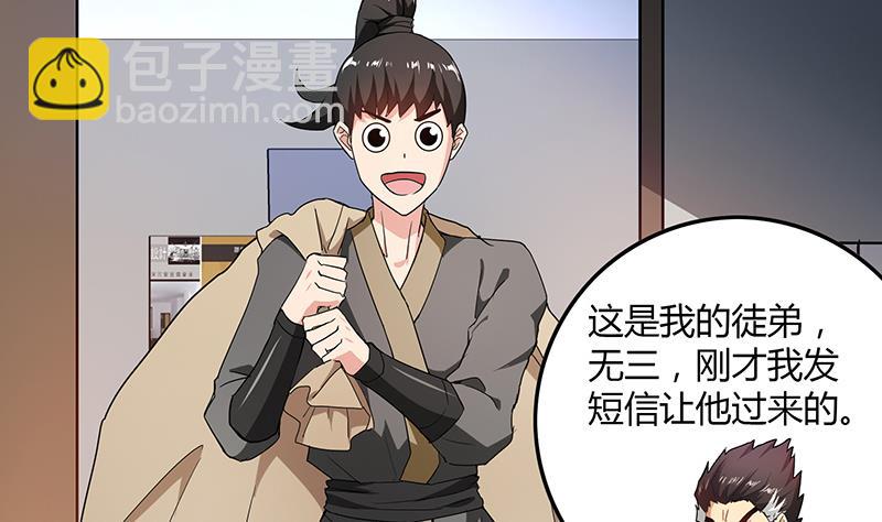 🍘无敌混江龙 第44话 救命丹药 第28页