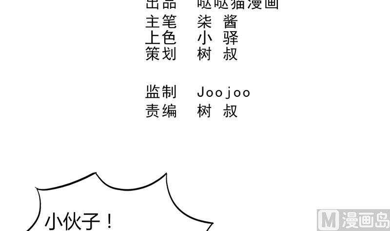 🍘无敌混江龙 第44话 救命丹药 第3页