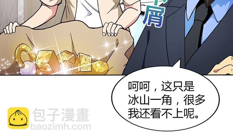 🍘无敌混江龙 第44话 救命丹药 第35页