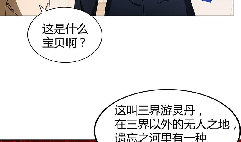 🍘无敌混江龙 第44话 救命丹药 第38页