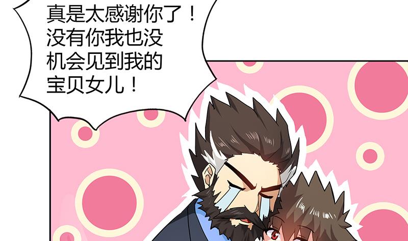 🍘无敌混江龙 第44话 救命丹药 第4页