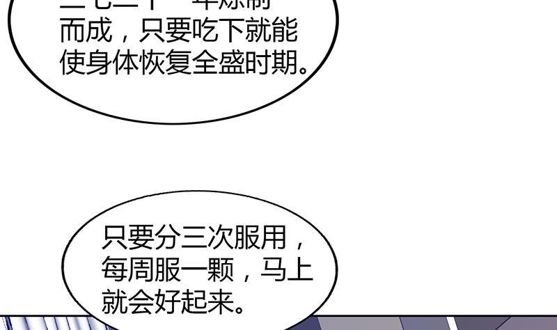 🍘无敌混江龙 第44话 救命丹药 第41页