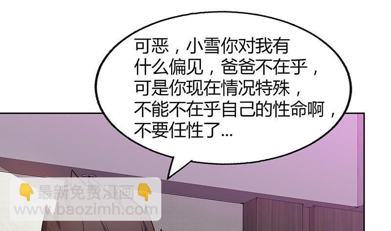 🍘无敌混江龙 第44话 救命丹药 第46页