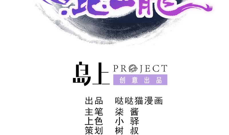 🍘无敌混江龙 第46话 她竟是豪门大小姐？！ 第2页