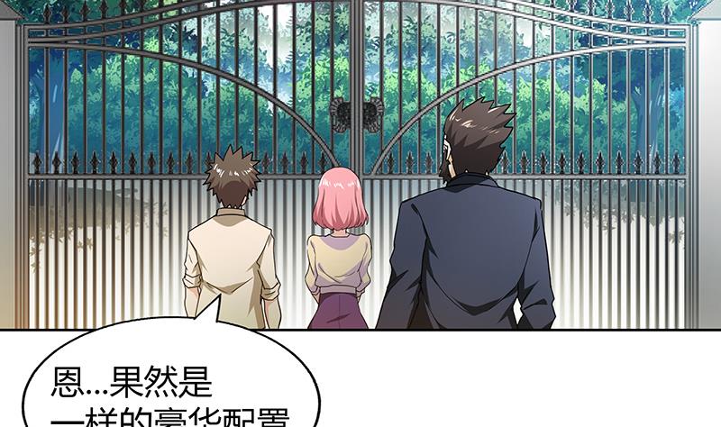 🍘无敌混江龙 第46话 她竟是豪门大小姐？！ 第26页