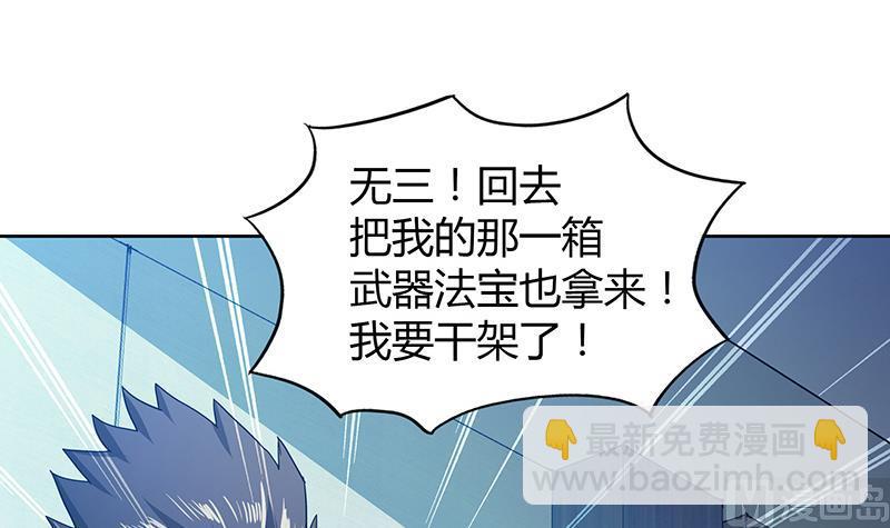 🍘无敌混江龙 第46话 她竟是豪门大小姐？！ 第6页