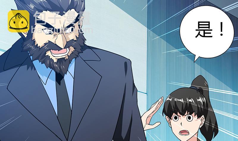 🍘无敌混江龙 第46话 她竟是豪门大小姐？！ 第7页