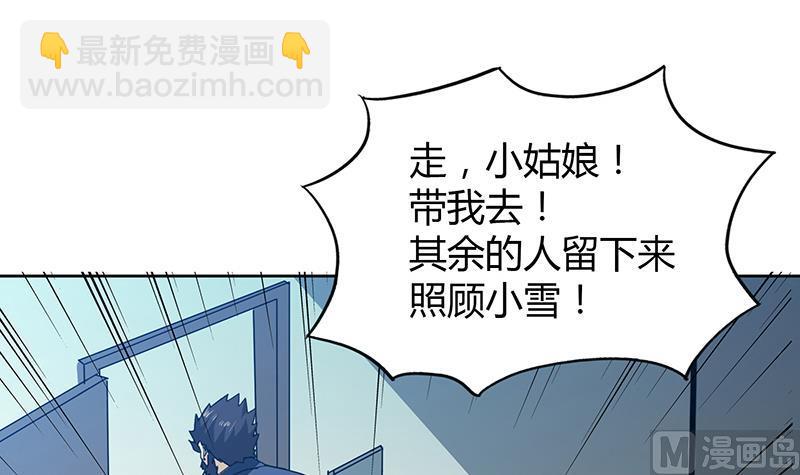 🍘无敌混江龙 第46话 她竟是豪门大小姐？！ 第9页