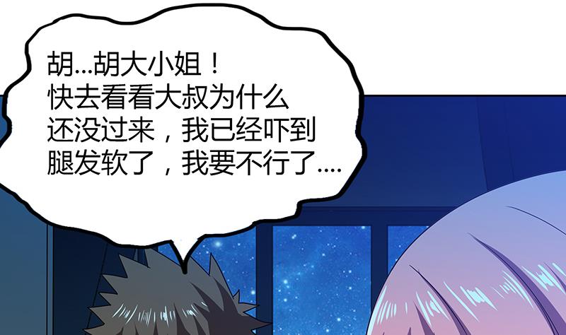 🍘无敌混江龙 第48话 它的真面目！ 第10页