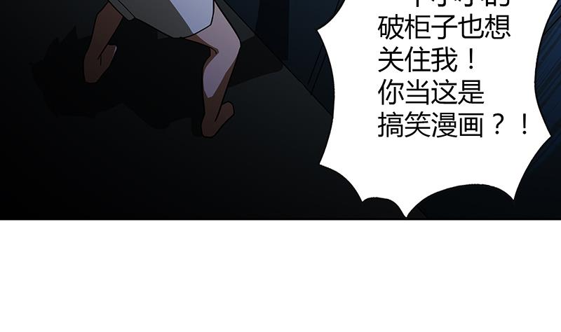 🍘无敌混江龙 第48话 它的真面目！ 第17页