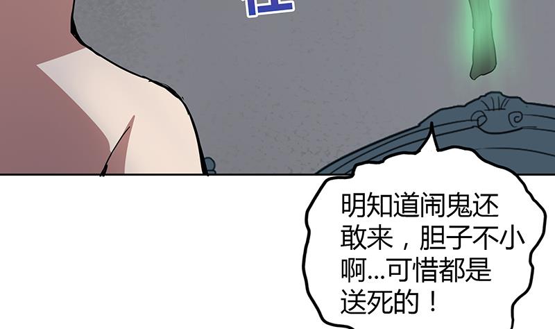 🍘无敌混江龙 第48话 它的真面目！ 第20页
