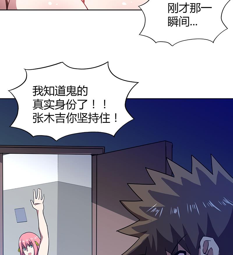 🍘无敌混江龙 第48话 它的真面目！ 第26页