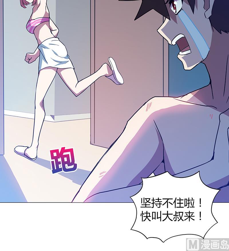 🍘无敌混江龙 第48话 它的真面目！ 第27页