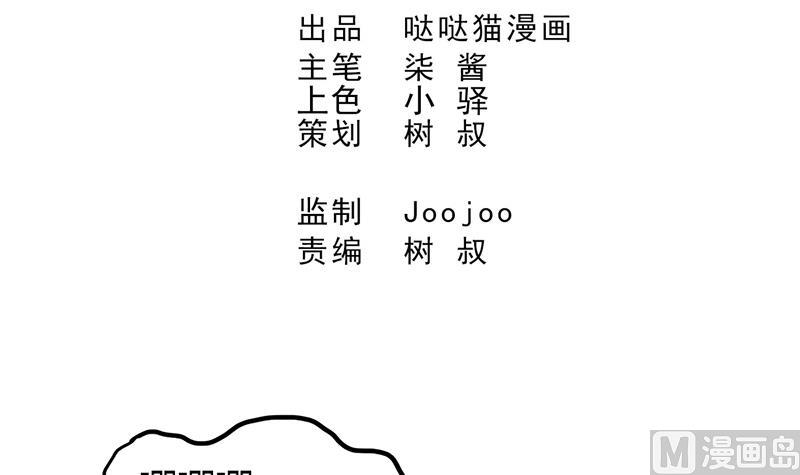 🍘无敌混江龙 第48话 它的真面目！ 第3页