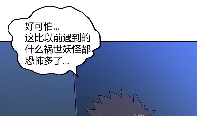 🍘无敌混江龙 第48话 它的真面目！ 第31页