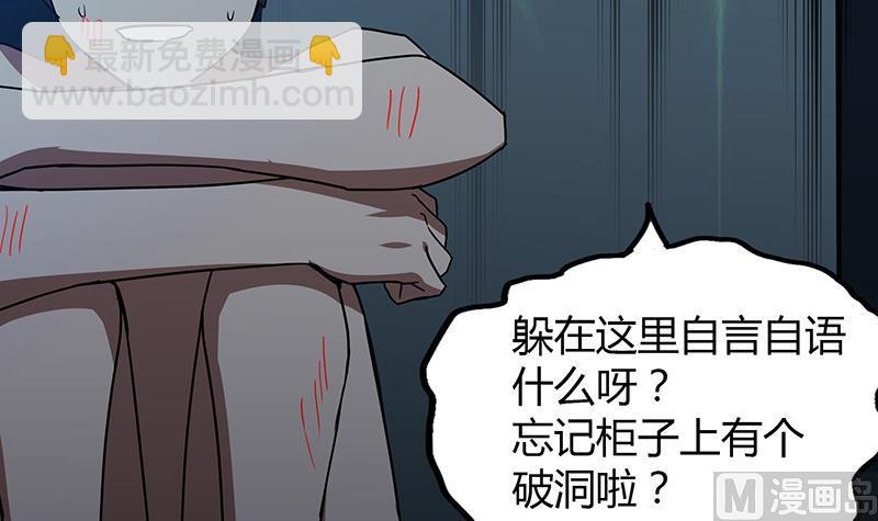 🍘无敌混江龙 第48话 它的真面目！ 第36页