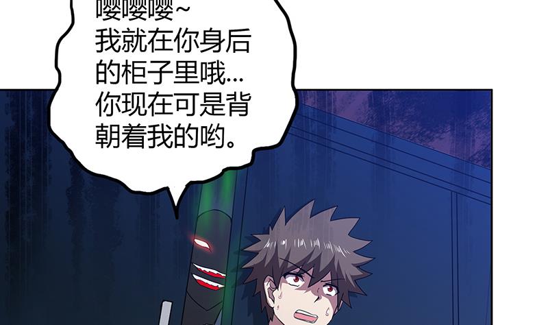 🍘无敌混江龙 第48话 它的真面目！ 第4页