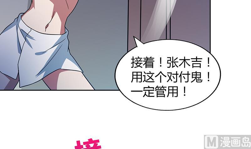 🍘无敌混江龙 第48话 它的真面目！ 第42页
