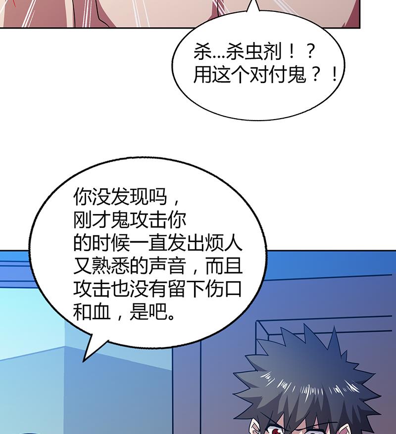 🍘无敌混江龙 第48话 它的真面目！ 第47页