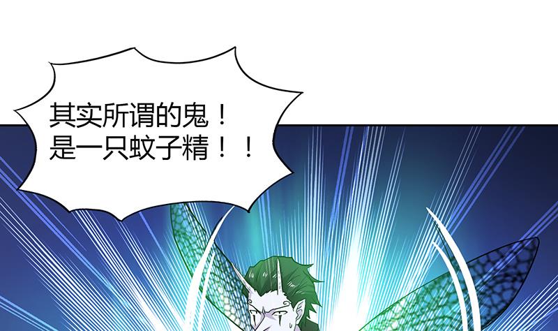 🍘无敌混江龙 第48话 它的真面目！ 第49页