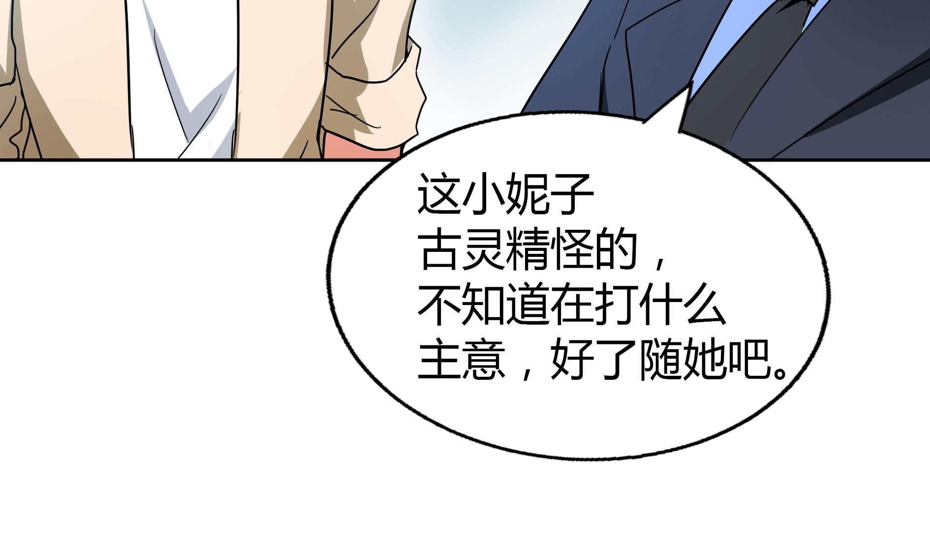 🍘无敌混江龙 第50话 电梯停电 第16页