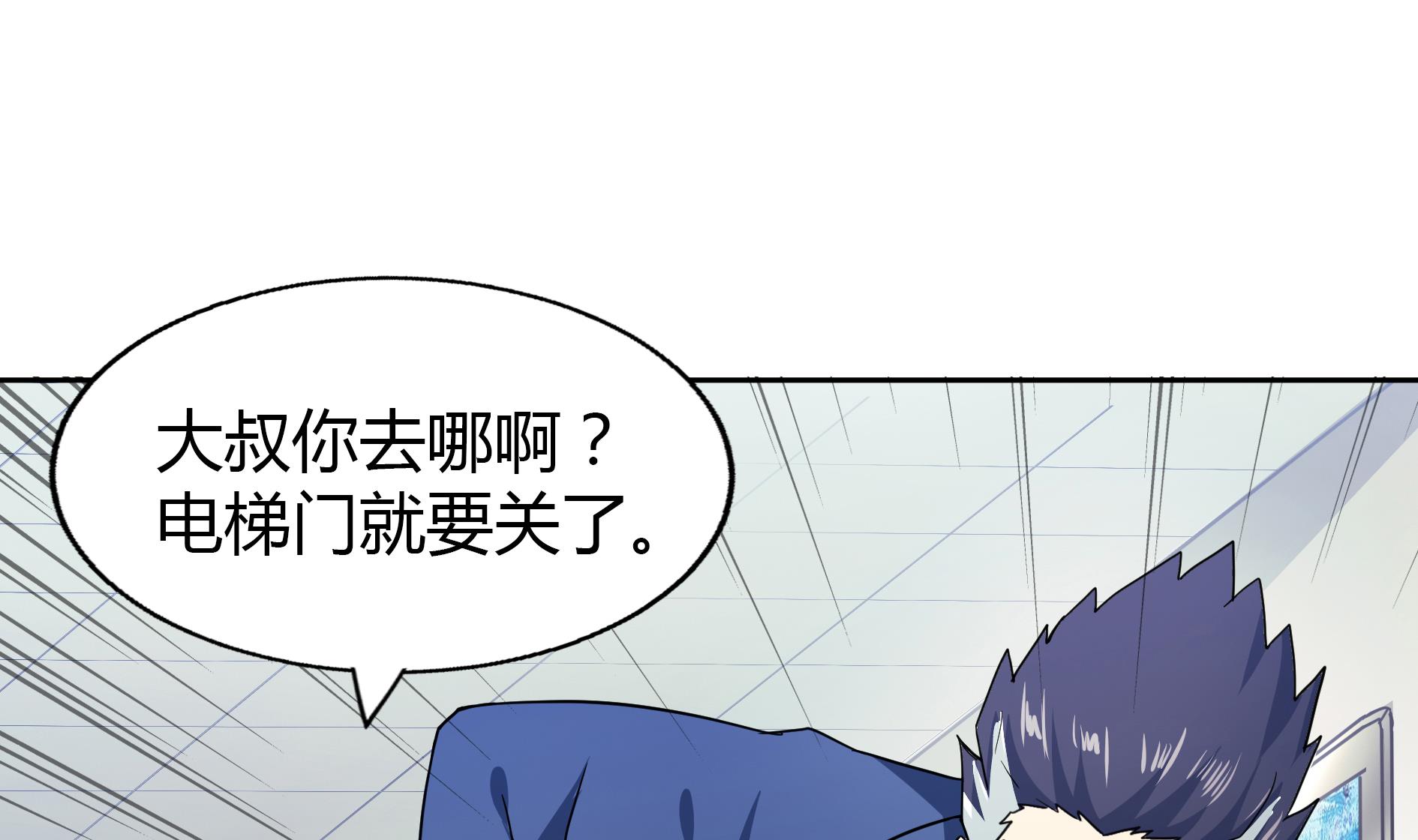 🍘无敌混江龙 第50话 电梯停电 第22页