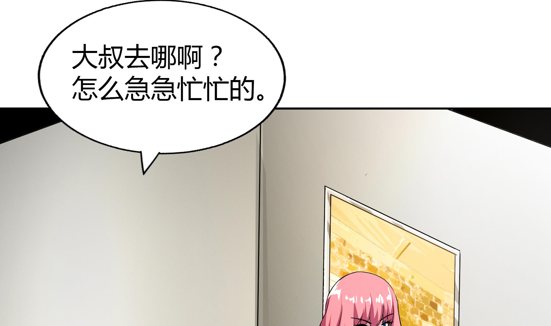 🍘无敌混江龙 第50话 电梯停电 第25页