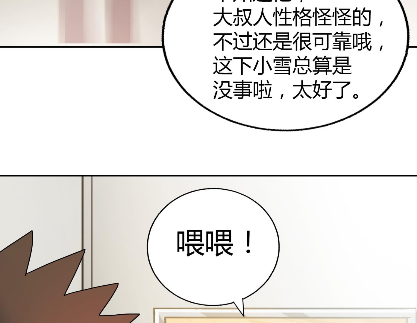 🍘无敌混江龙 第50话 电梯停电 第28页