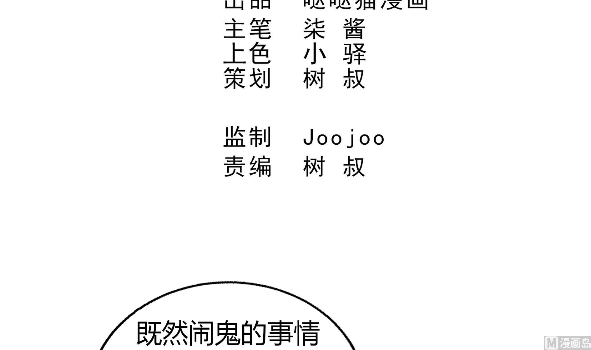 🍘无敌混江龙 第50话 电梯停电 第3页