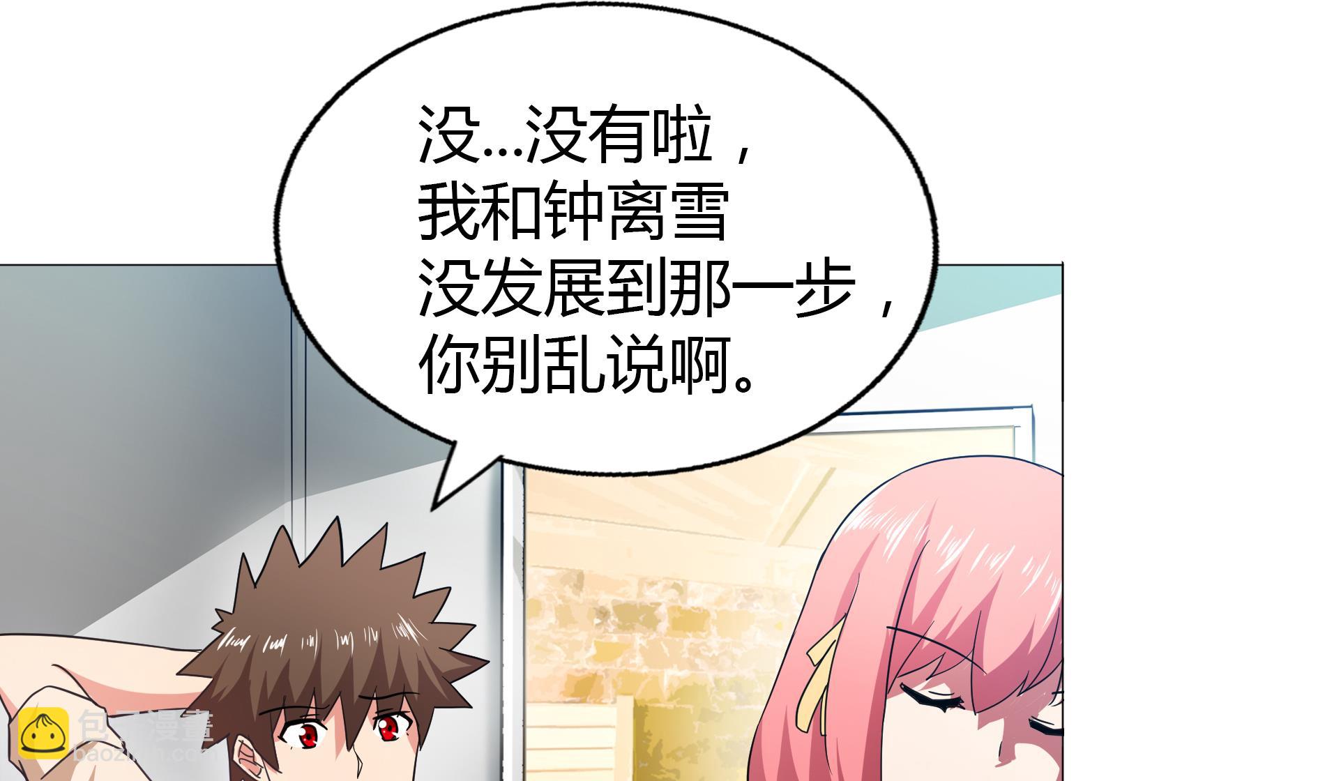 🍘无敌混江龙 第50话 电梯停电 第31页