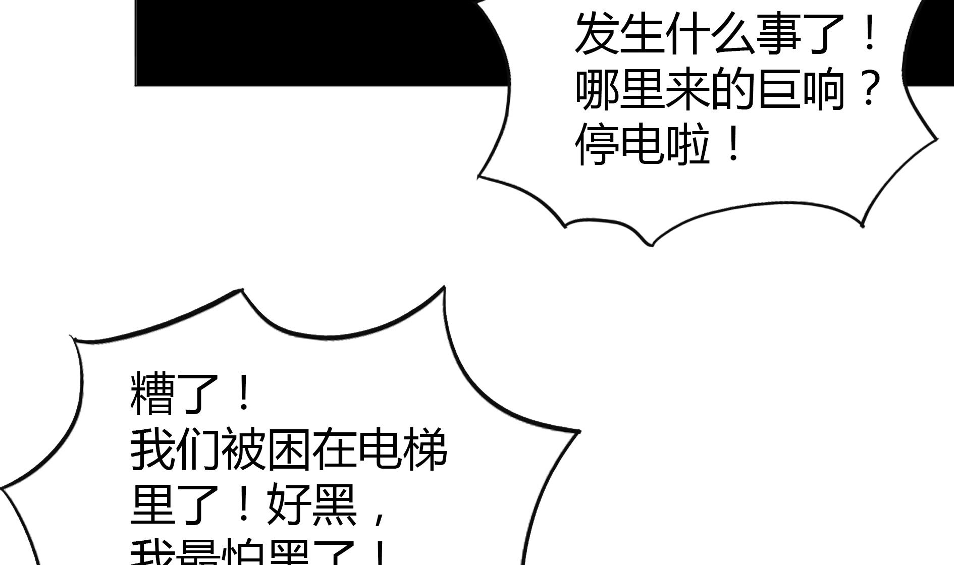 🍘无敌混江龙 第50话 电梯停电 第35页