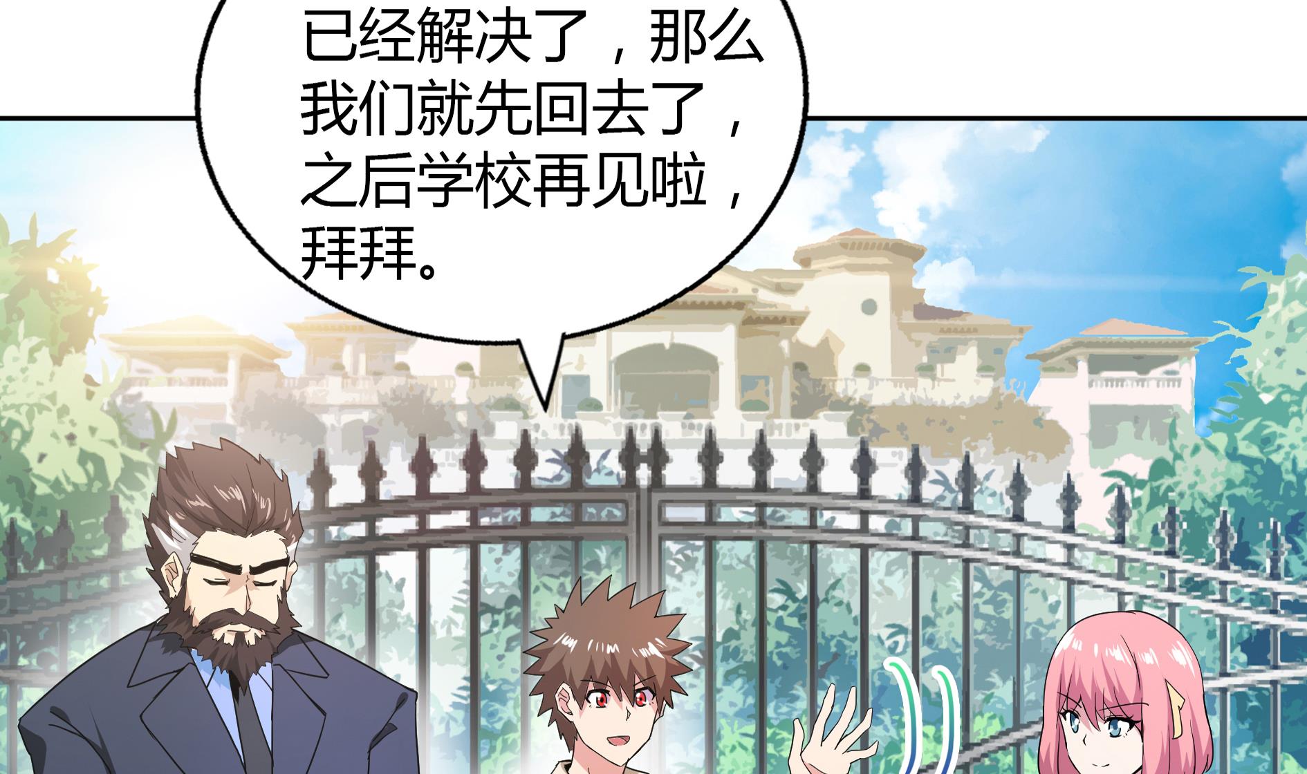 🍘无敌混江龙 第50话 电梯停电 第4页