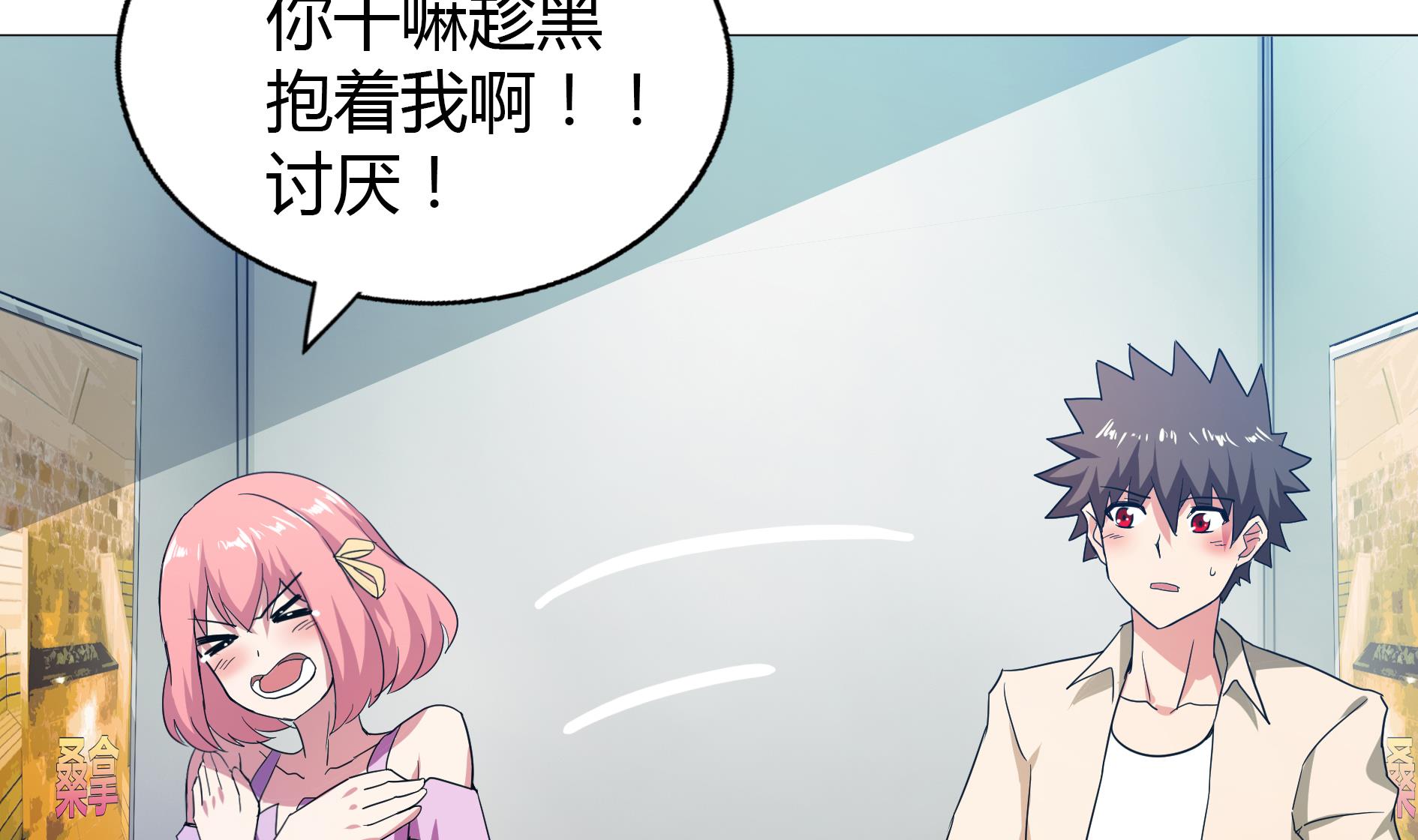 🍘无敌混江龙 第50话 电梯停电 第41页