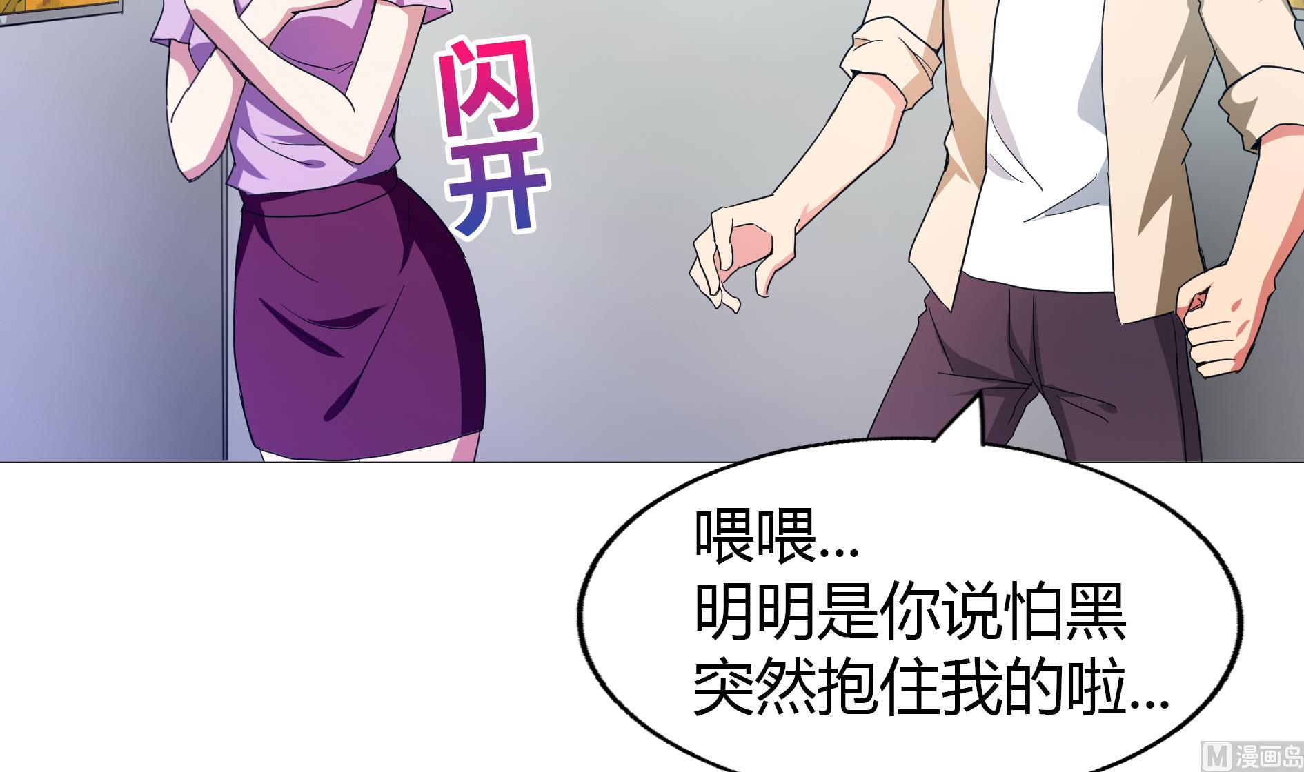 🍘无敌混江龙 第50话 电梯停电 第42页
