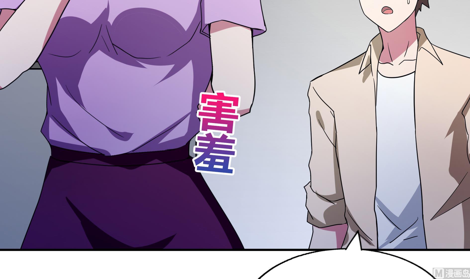 🍘无敌混江龙 第50话 电梯停电 第45页